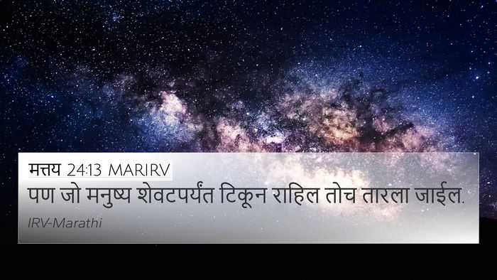 मत्तय 24:13 MARIRV Bible Verse Image