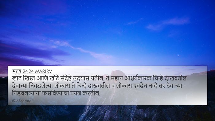 मत्तय 24:24 MARIRV Bible Verse Image