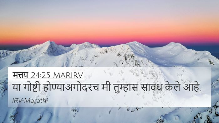 मत्तय 24:25 MARIRV Bible Verse Image