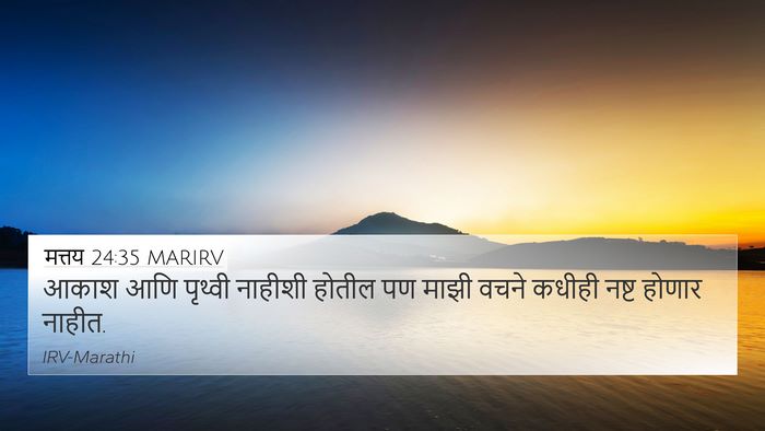 मत्तय 24:35 MARIRV Bible Verse Image