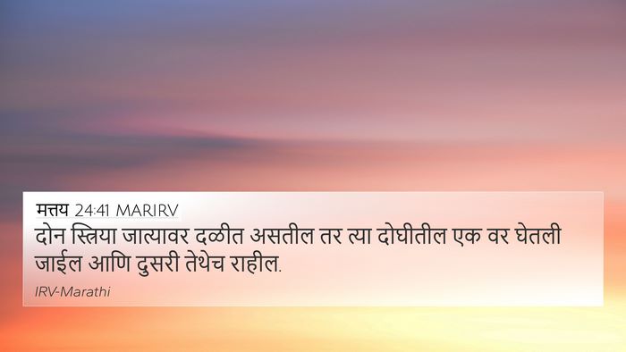मत्तय 24:41 MARIRV Bible Verse Image