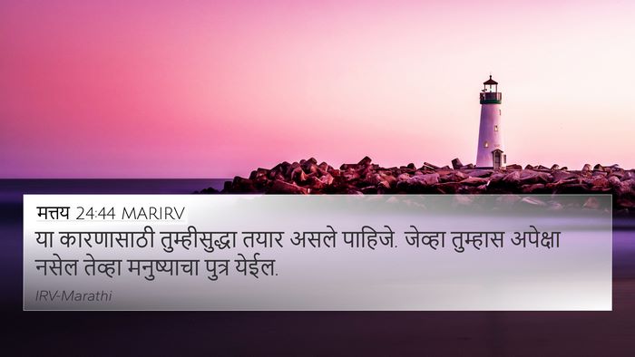 मत्तय 24:44 MARIRV Bible Verse Image