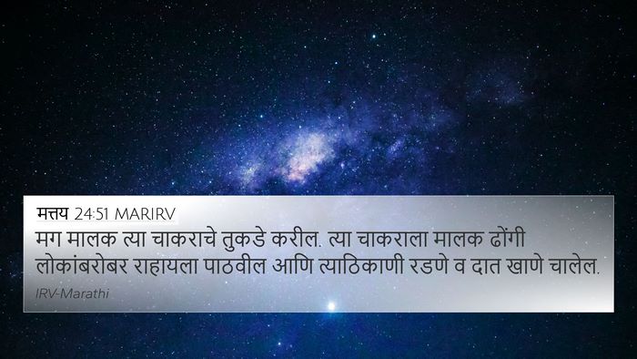 मत्तय 24:51 MARIRV Bible Verse Image