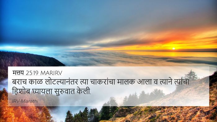 मत्तय 25:19 MARIRV Bible Verse Image