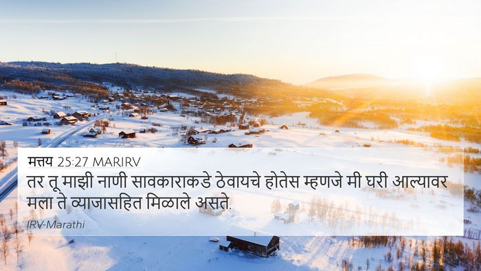मत्तय 25:27 MARIRV 4K Wallpaper - तर तू माझी नाणी - 4K Wallpaper Bible Verse