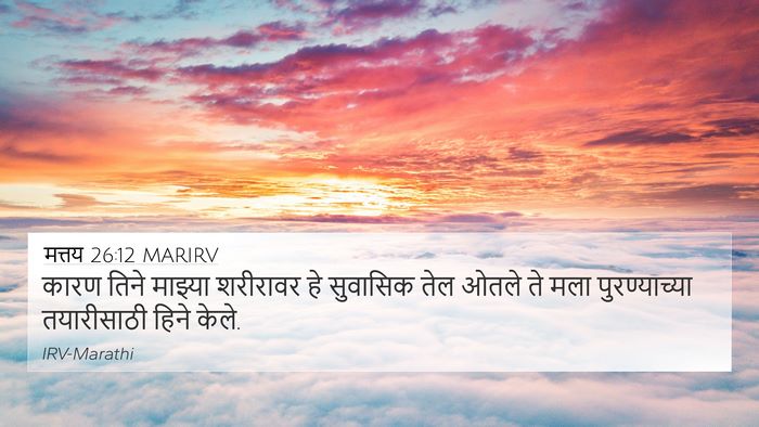 मत्तय 26:12 MARIRV 4K Wallpaper - कारण तिने माझ्या - 4K Wallpaper Bible Verse