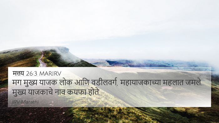 मत्तय 26:3 MARIRV Bible Verse Image