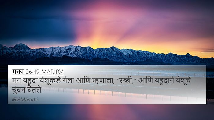 मत्तय 26:49 MARIRV Bible Verse Image