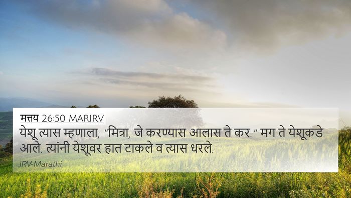 मत्तय 26:50 MARIRV Bible Verse Image
