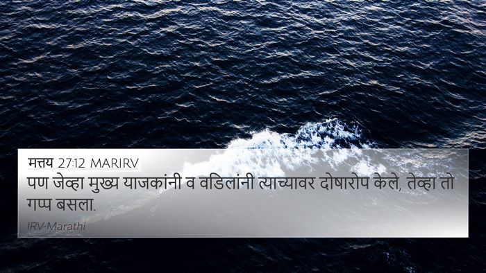 मत्तय 27:12 MARIRV 4K Wallpaper - पण जेव्हा मुख्य - 4K Wallpaper Bible Verse