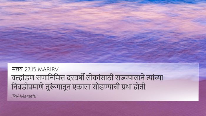 मत्तय 27:15 MARIRV Bible Verse Image