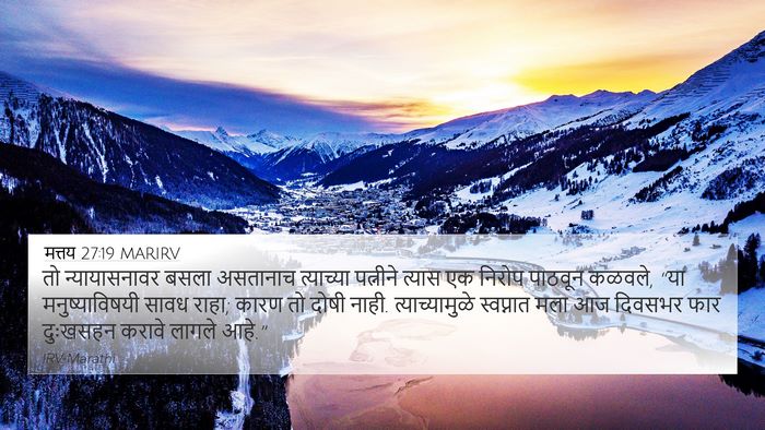 मत्तय 27:19 MARIRV Bible Verse Image