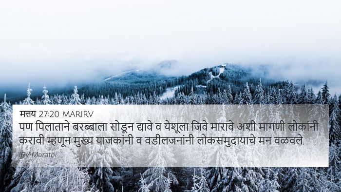 मत्तय 27:20 MARIRV Bible Verse Image
