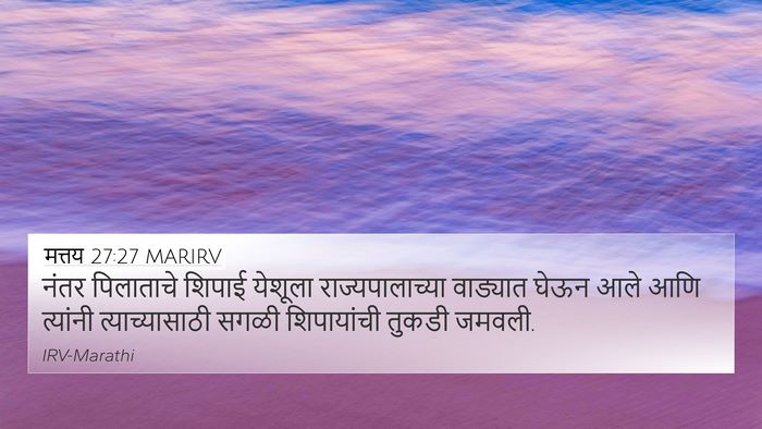 मत्तय 27:27 MARIRV Bible Verse Image
