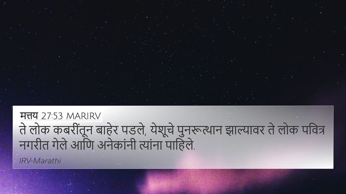मत्तय 27:53 MARIRV Bible Verse Image