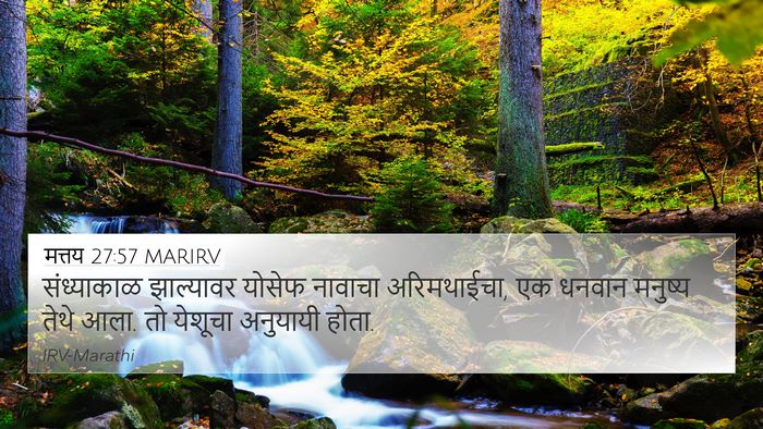 मत्तय 27:57 MARIRV Bible Verse Image