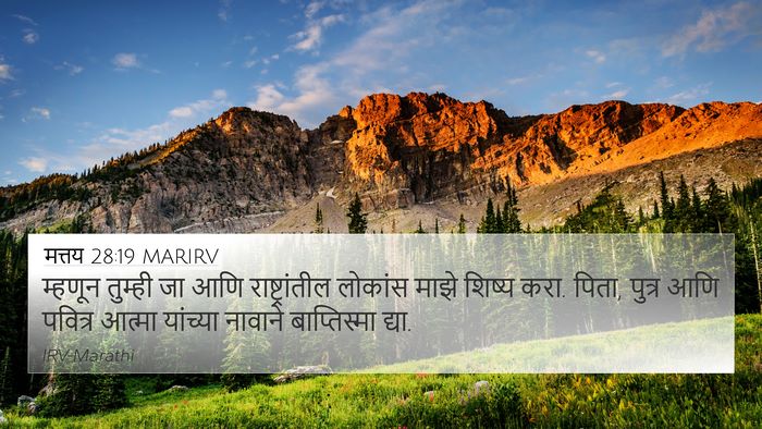 मत्तय 28:19 MARIRV Bible Verse Image