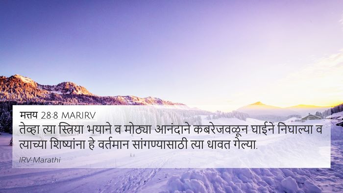 मत्तय 28:8 MARIRV Bible Verse Image