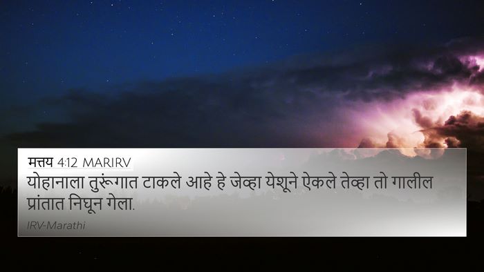 मत्तय 4:12 MARIRV Bible Verse Image