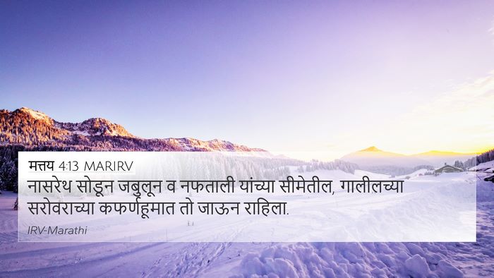 मत्तय 4:13 MARIRV Bible Verse Image