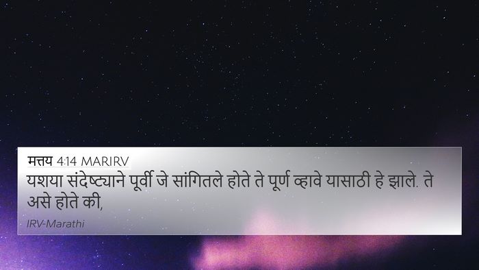 मत्तय 4:14 MARIRV 4K Wallpaper - यशया संदेष्ट्याने - 4K Wallpaper Bible Verse