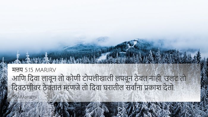 मत्तय 5:15 MARIRV 4K Wallpaper - आणि दिवा लावून तो - 4K Wallpaper Bible Verse
