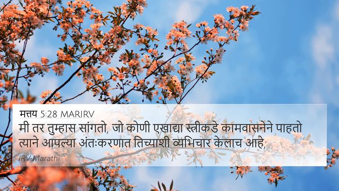 मत्तय 5:28 MARIRV Bible Verse Image