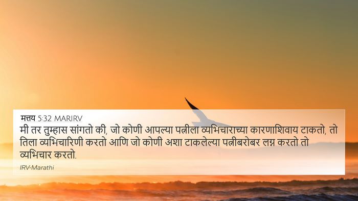मत्तय 5:32 MARIRV 4K Wallpaper - मी तर तुम्हास - 4K Wallpaper Bible Verse