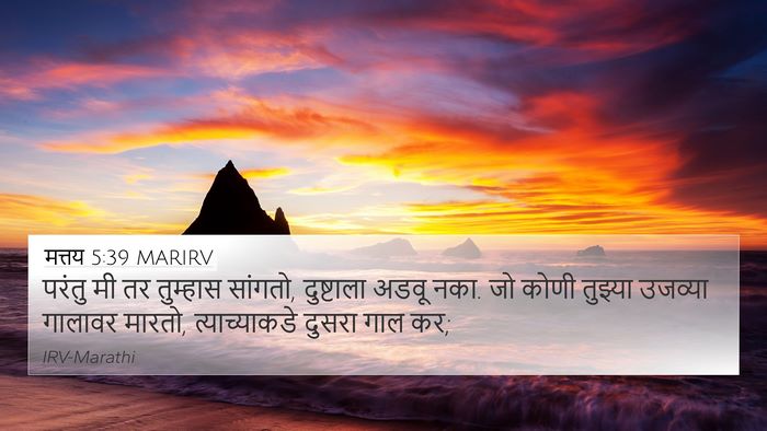 मत्तय 5:39 MARIRV Bible Verse Image