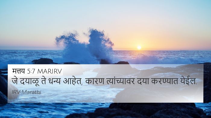 मत्तय 5:7 MARIRV 4K Wallpaper - जे दयाळू ते धन्य - 4K Wallpaper Bible Verse