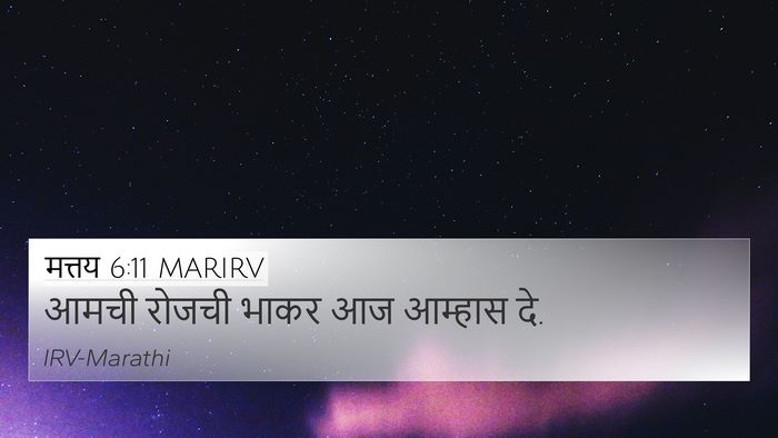 मत्तय 6:11 MARIRV Bible Verse Image