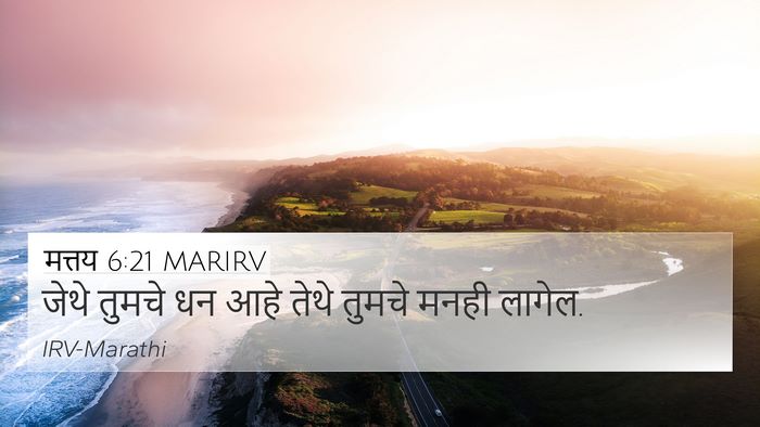 मत्तय 6:21 MARIRV 4K Wallpaper - जेथे तुमचे धन आहे - 4K Wallpaper Bible Verse