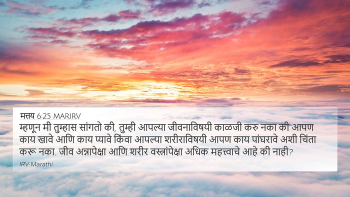 मत्तय 6:25 MARIRV Bible Verse Image