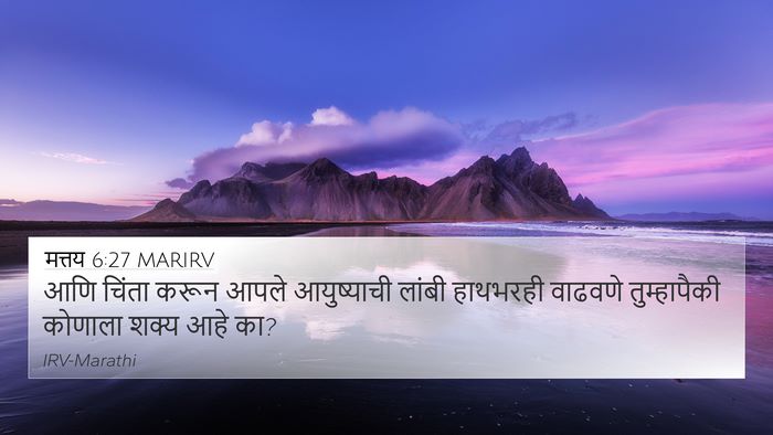 मत्तय 6:27 MARIRV 4K Wallpaper - आणि चिंता करून - 4K Wallpaper Bible Verse