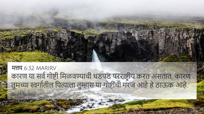 मत्तय 6:32 MARIRV Bible Verse Image