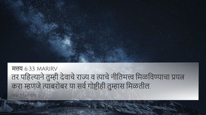 मत्तय 6:33 MARIRV Bible Verse Image
