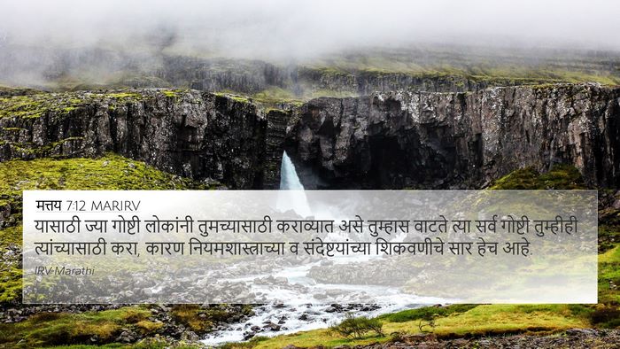 मत्तय 7:12 MARIRV Bible Verse Image