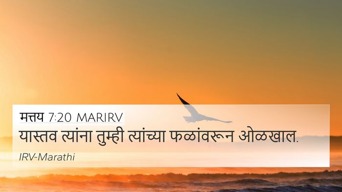 मत्तय 7:20 MARIRV 4K Wallpaper - यास्तव त्यांना - 4K Wallpaper Bible Verse