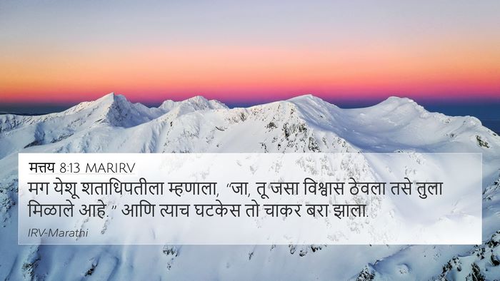 मत्तय 8:13 MARIRV 4K Wallpaper - मग येशू - 4K Wallpaper Bible Verse