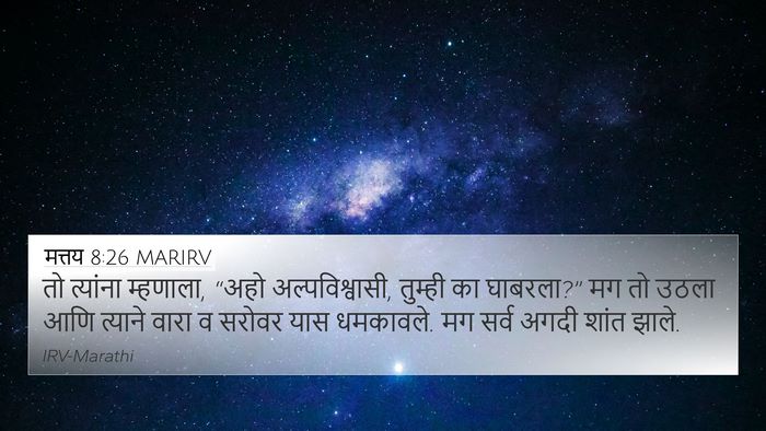 मत्तय 8:26 MARIRV Bible Verse Image