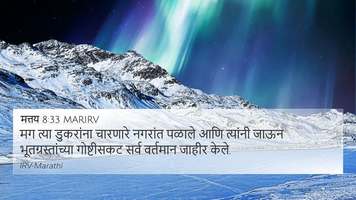 मत्तय 8:33 MARIRV 4K Wallpaper - मग त्या डुकरांना - 4K Wallpaper Bible Verse