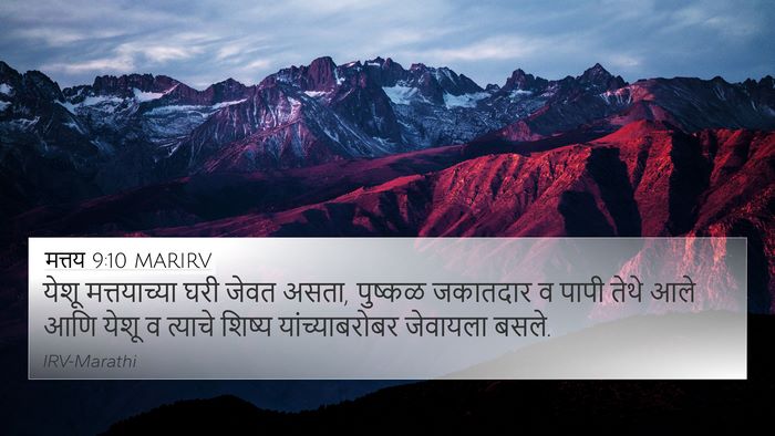 मत्तय 9:10 MARIRV Bible Verse Image