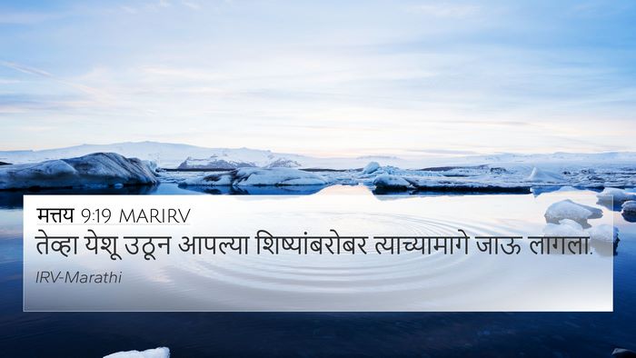 मत्तय 9:19 MARIRV 4K Wallpaper - तेव्हा येशू उठून - 4K Wallpaper Bible Verse