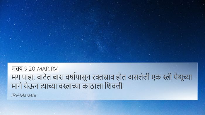 मत्तय 9:20 MARIRV Bible Verse Image