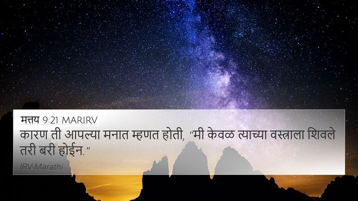 मत्तय 9:21 MARIRV 4K Wallpaper - कारण ती आपल्या - 4K Wallpaper Bible Verse