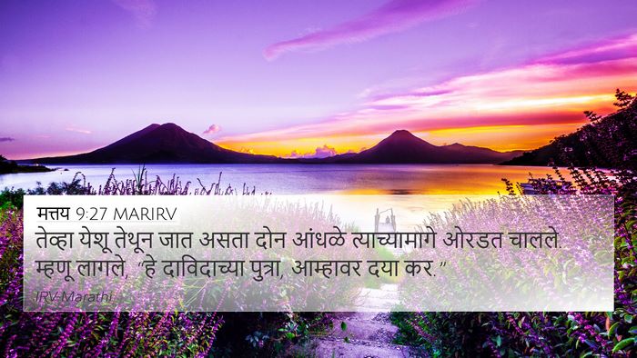 मत्तय 9:27 MARIRV 4K Wallpaper - तेव्हा येशू तेथून - 4K Wallpaper Bible Verse