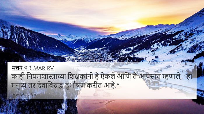 मत्तय 9:3 MARIRV 4K Wallpaper - काही - 4K Wallpaper Bible Verse
