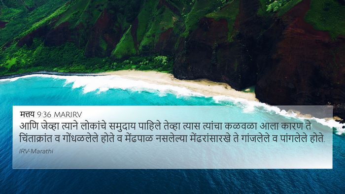 मत्तय 9:36 MARIRV Bible Verse Image