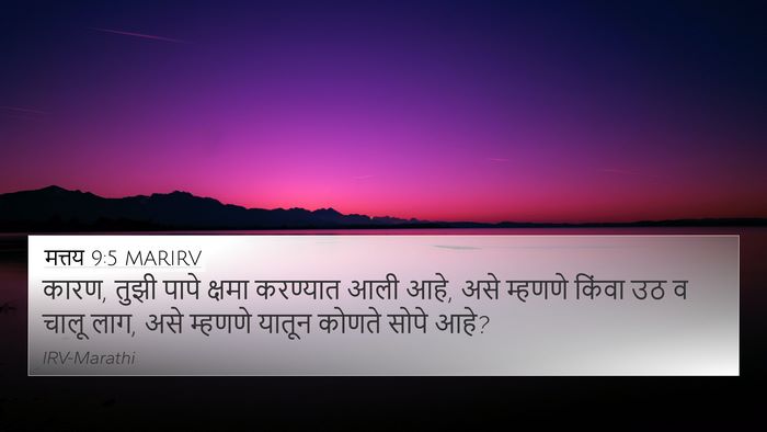 मत्तय 9:5 MARIRV 4K Wallpaper - कारण, तुझी पापे - 4K Wallpaper Bible Verse