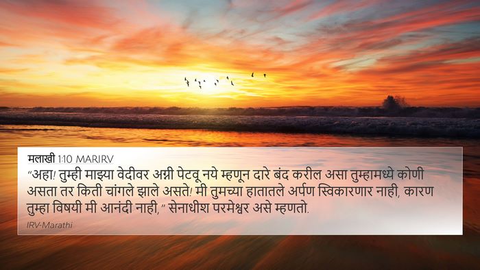 मलाखी 1:10 MARIRV Bible Verse Image